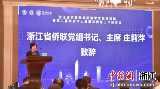 浙江省侨联党组书记、主席庄莉萍致辞 成人视频
 供图